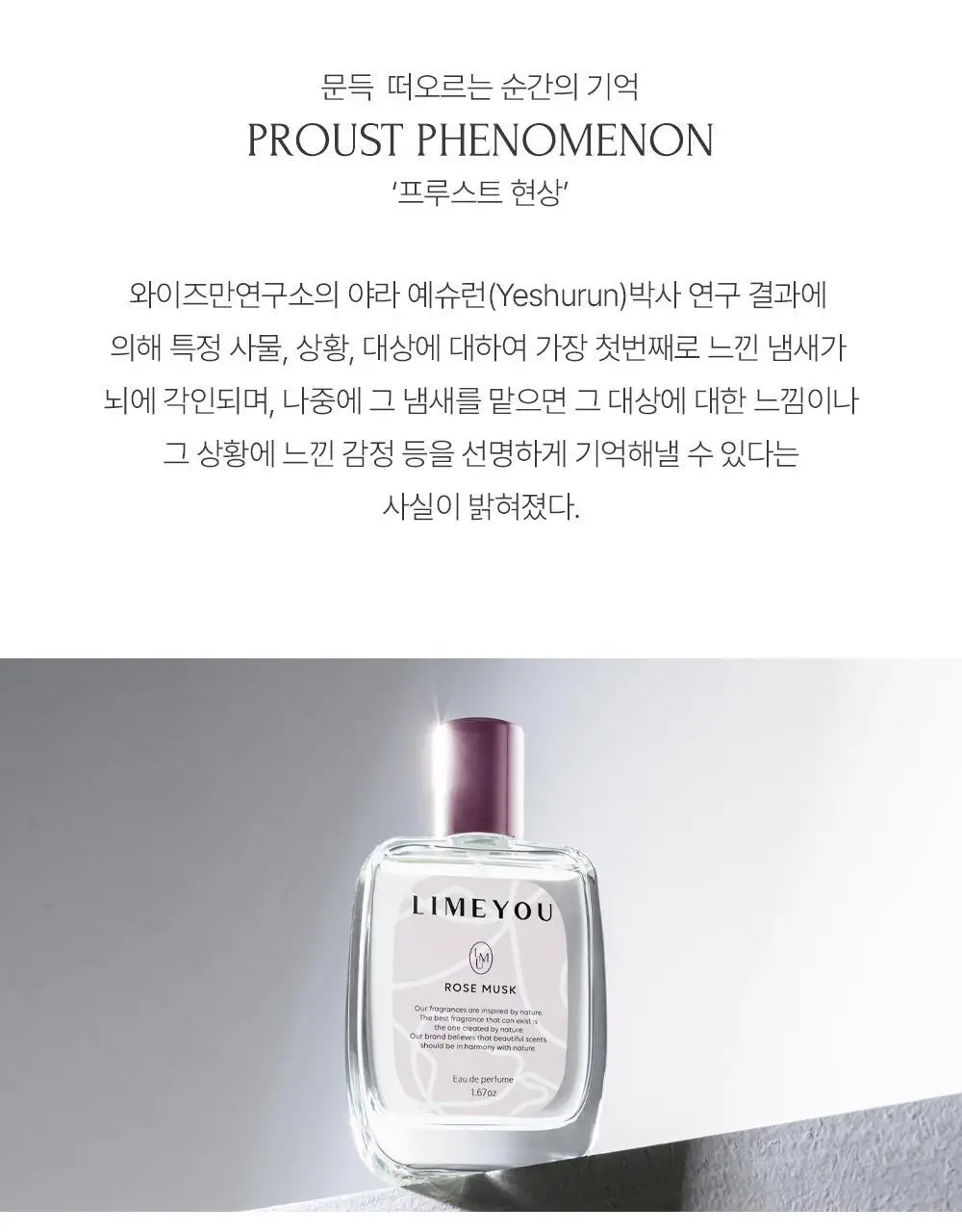 [NEW] 라임유 로즈 머스크 오드 퍼퓸 50ml 상세페이지 3